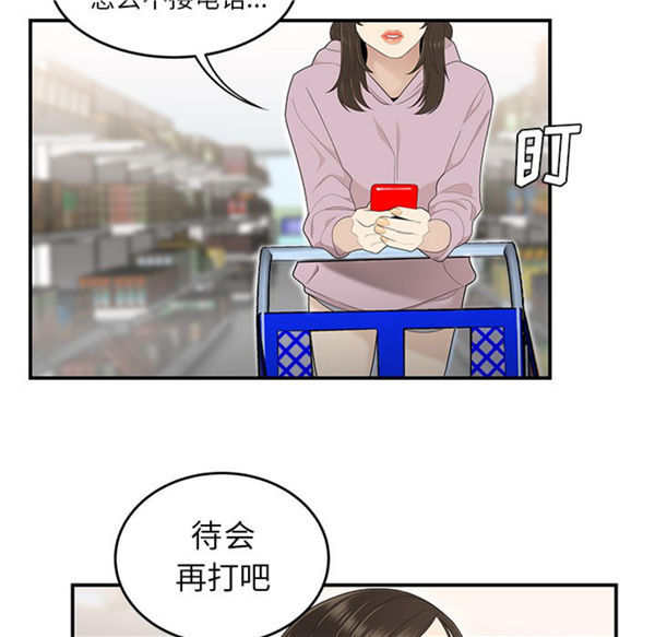 性爱百分百 第39话 第49页