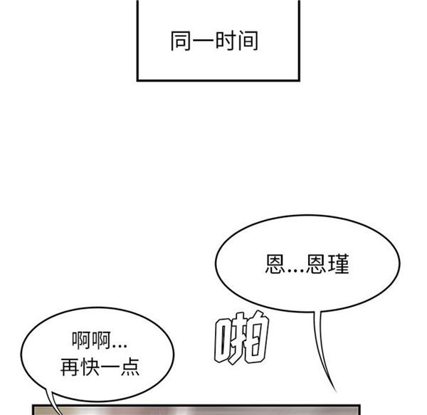 性爱百分百 第39话 第51页