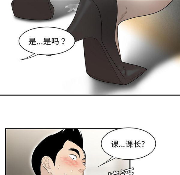 性爱百分百 第39话 第71页