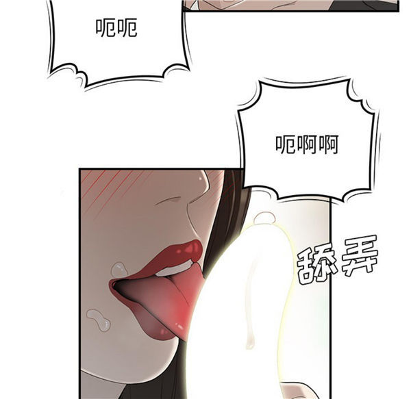 性爱百分百 第39话 第73页