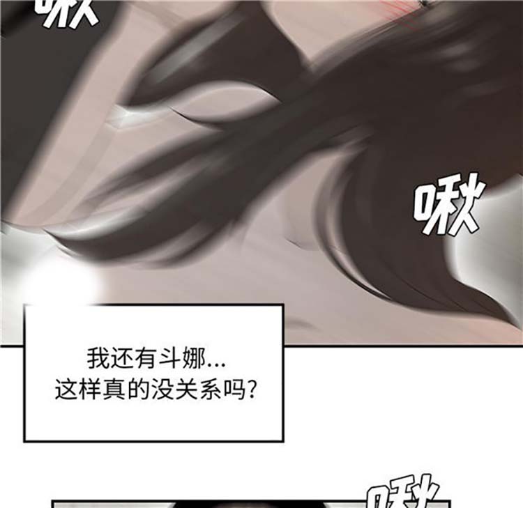 性爱百分百 第39话 第75页