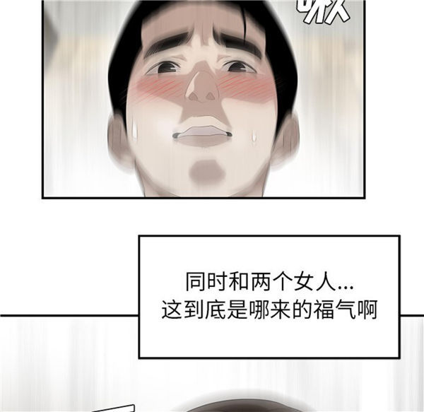 性爱百分百 第39话 第76页