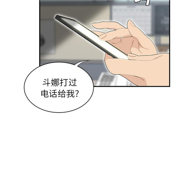 性爱百分百 第39话 第90页
