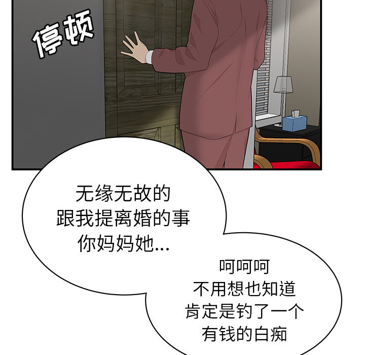 性爱百分百 第40话 第27页