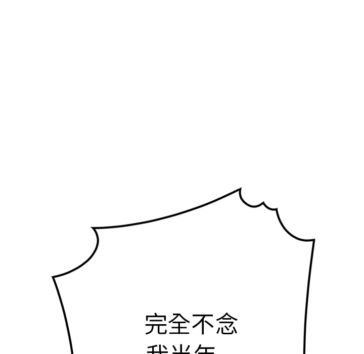 性爱百分百 第40话 第30页
