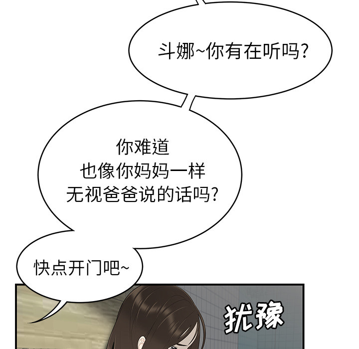 性爱百分百 第40话 第37页