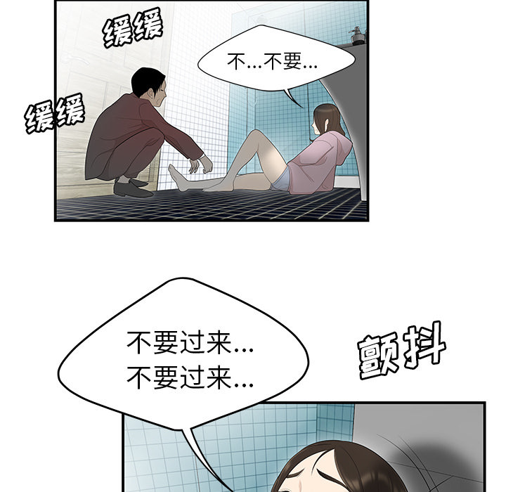 性爱百分百 第40话 第52页