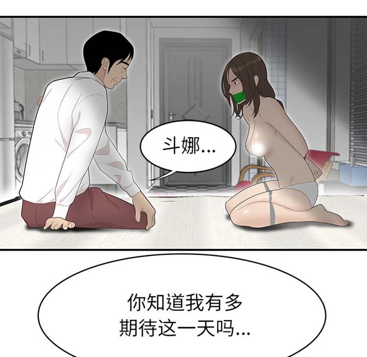 性爱百分百 第40话 第70页