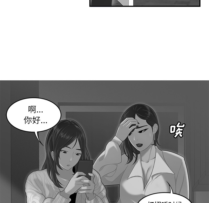 性爱百分百 第40话 第75页