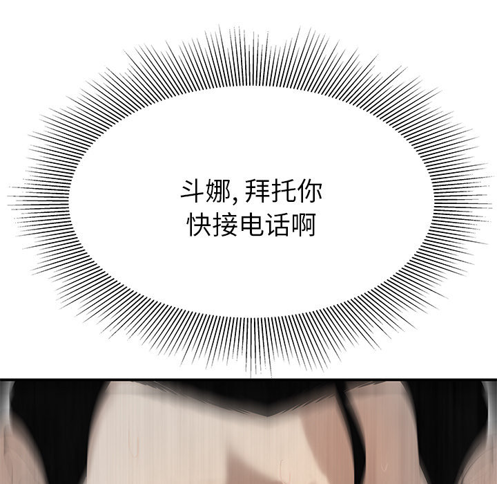 性爱百分百 第40话 第59页