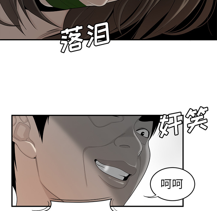 性爱百分百 第40话 第66页