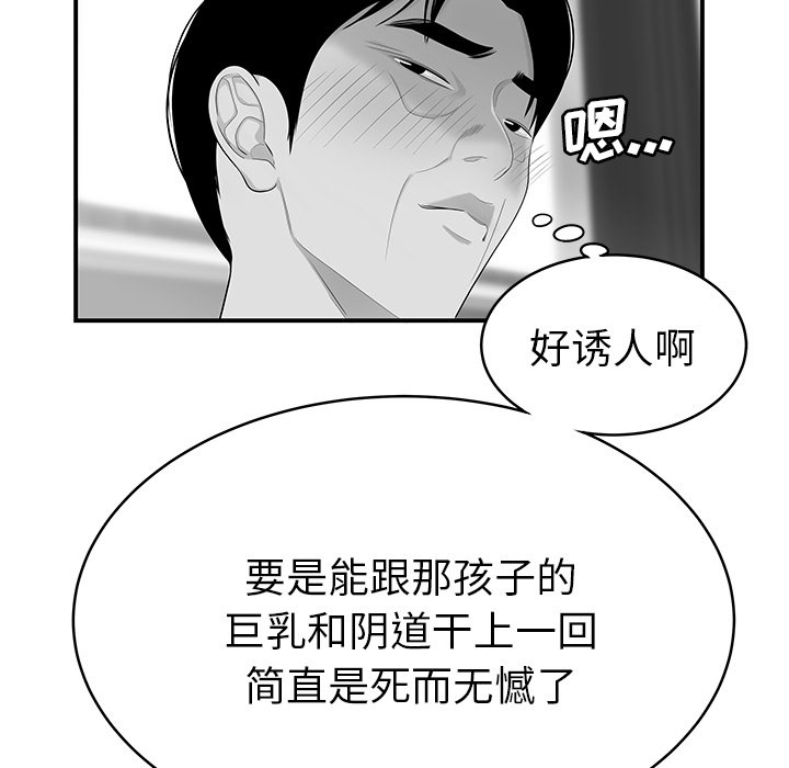 性爱百分百 第40话 第84页