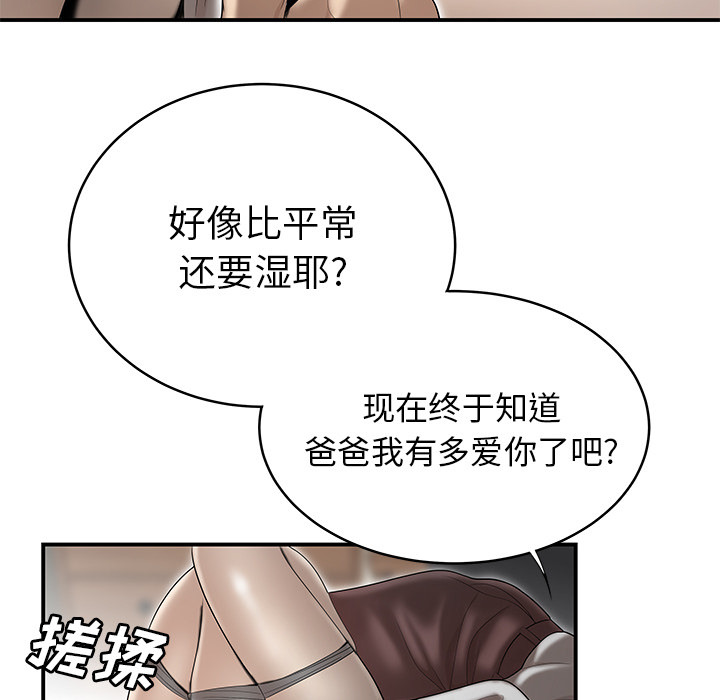 性爱百分百 第40话 第89页