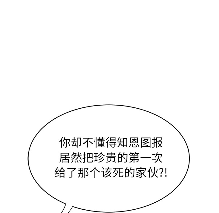 性爱百分百 第40话 第92页
