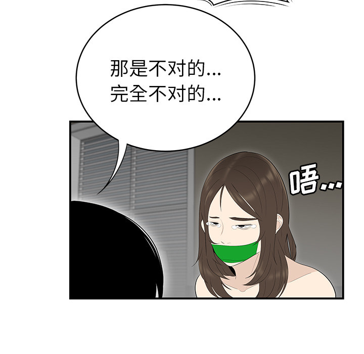 性爱百分百 第40话 第94页