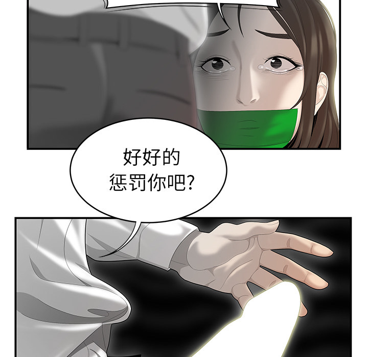 性爱百分百 第40话 第97页