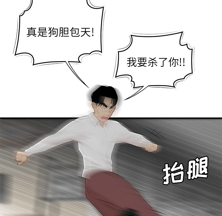 性爱百分百 第41话 第28页