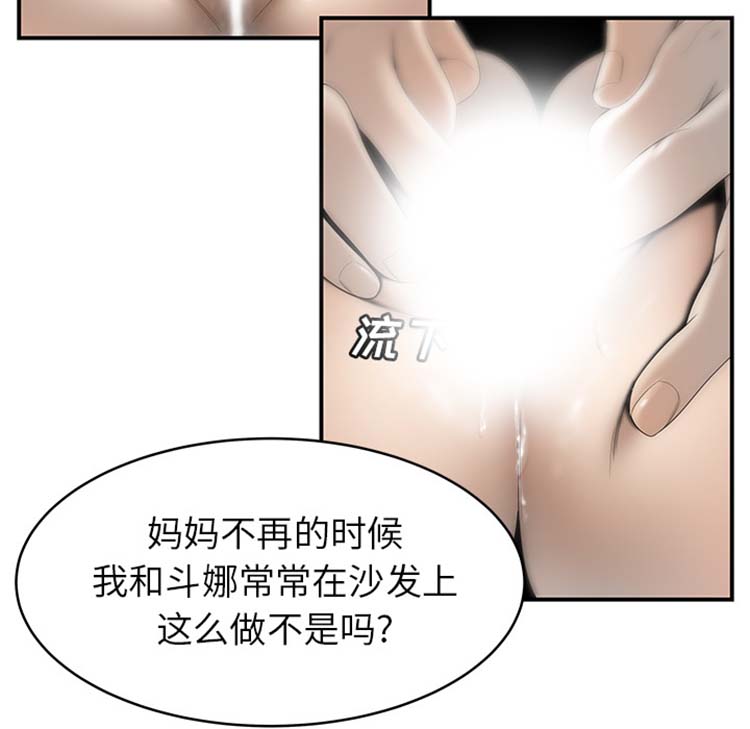 性爱百分百 第41话 第42页