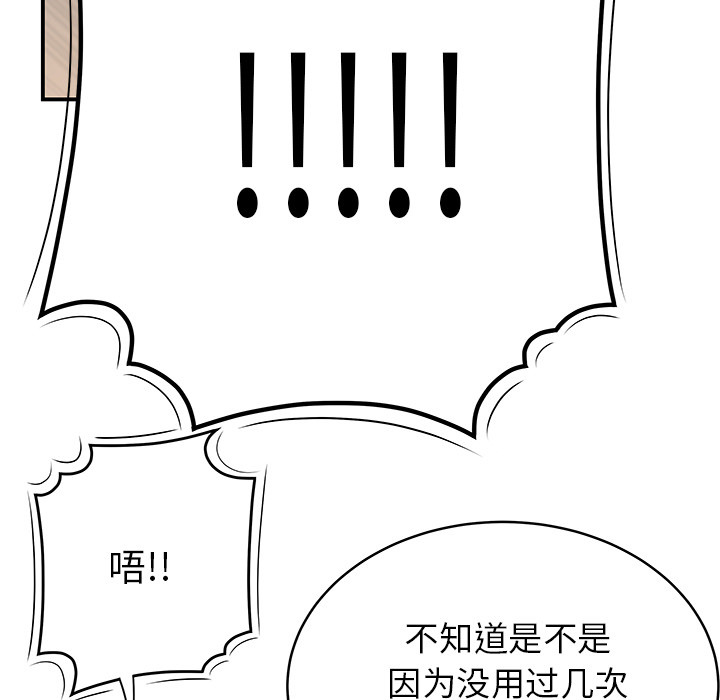 性爱百分百 第41话 第39页