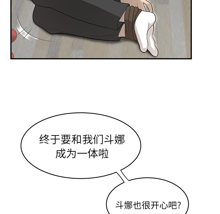 性爱百分百 第41话 第55页