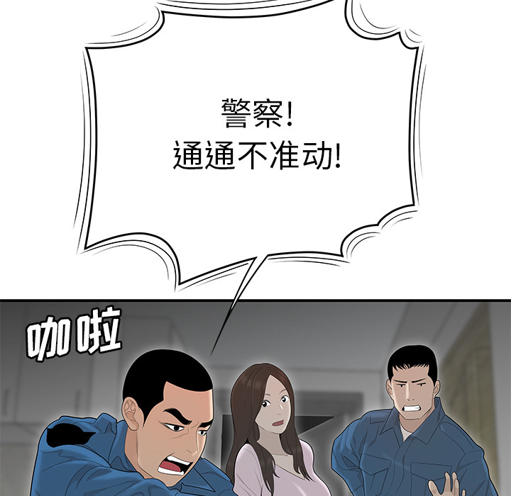 性爱百分百 第41话 第77页
