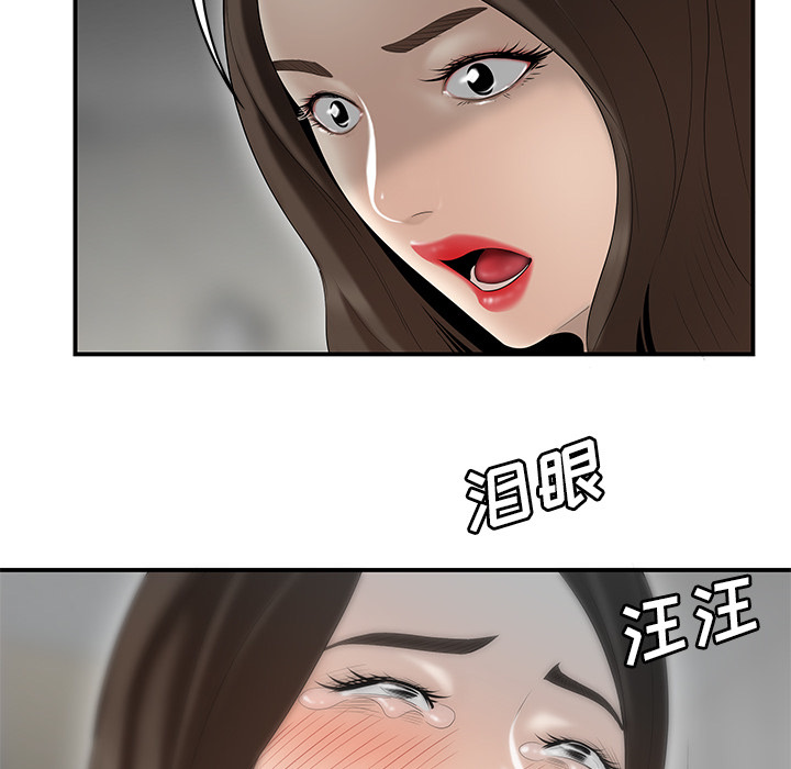 性爱百分百 第41话 第79页