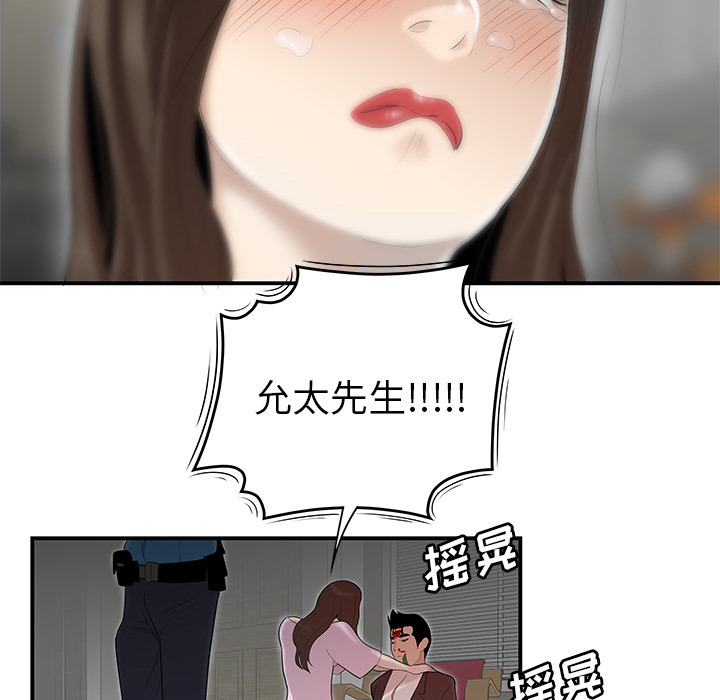 性爱百分百 第41话 第80页