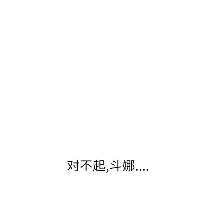 性爱百分百 第41话 第84页