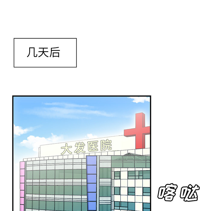 性爱百分百 第41话 第85页