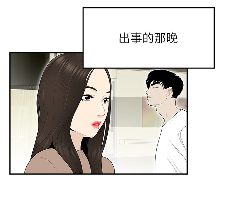 性爱百分百 第41话 第87页