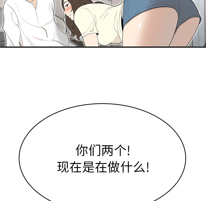 性爱百分百 第41话 第93页
