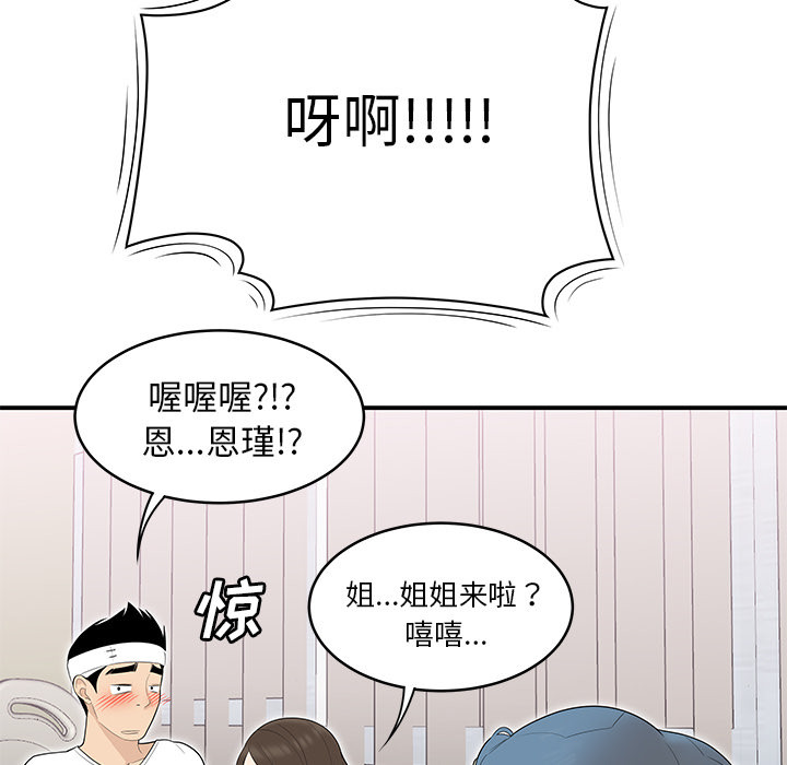 性爱百分百 第41话 第92页