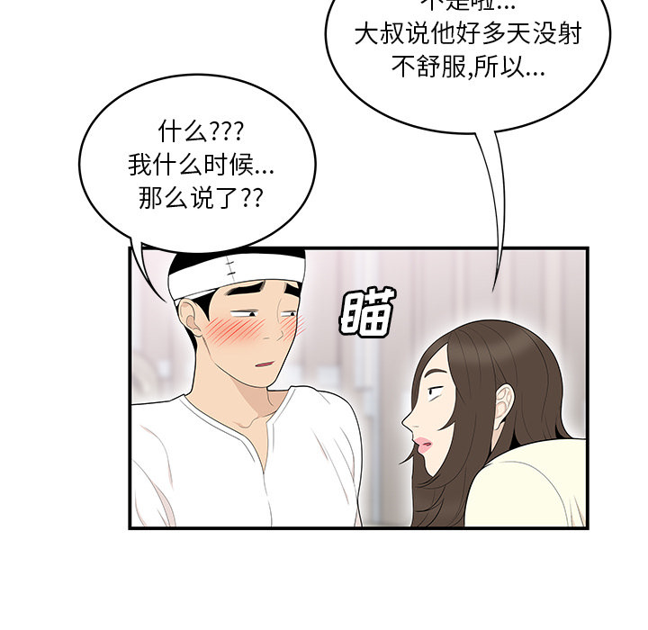 性爱百分百 第41话 第95页