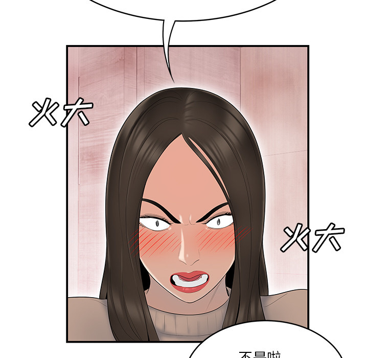性爱百分百 第41话 第94页