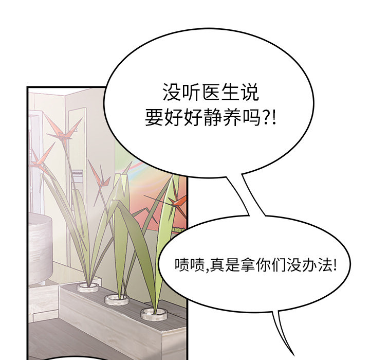 性爱百分百 第41话 第96页