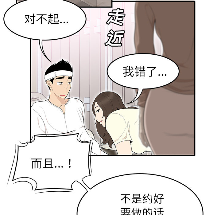 性爱百分百 第41话 第97页