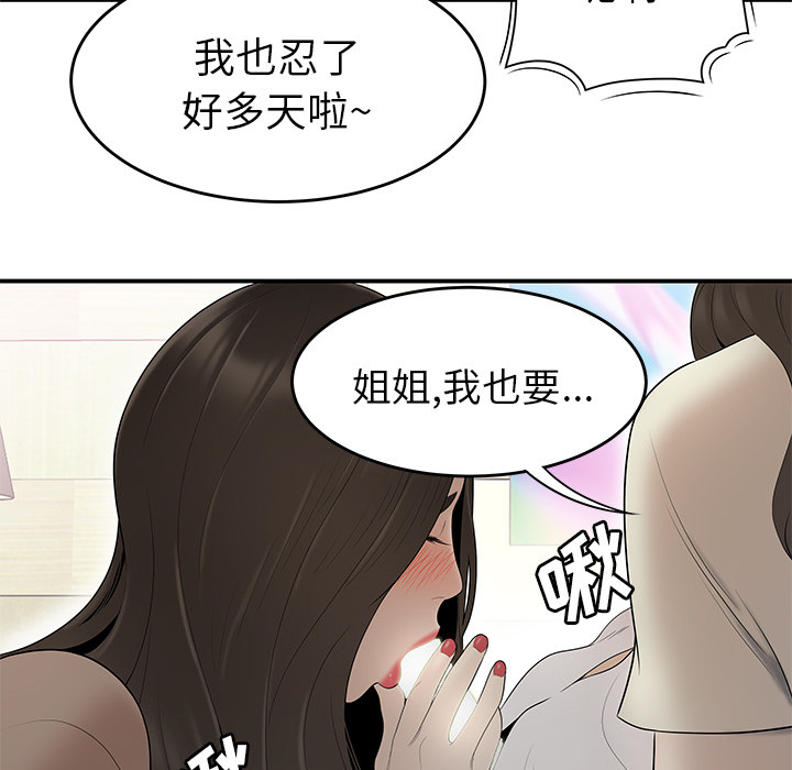 性爱百分百 第41话 第99页