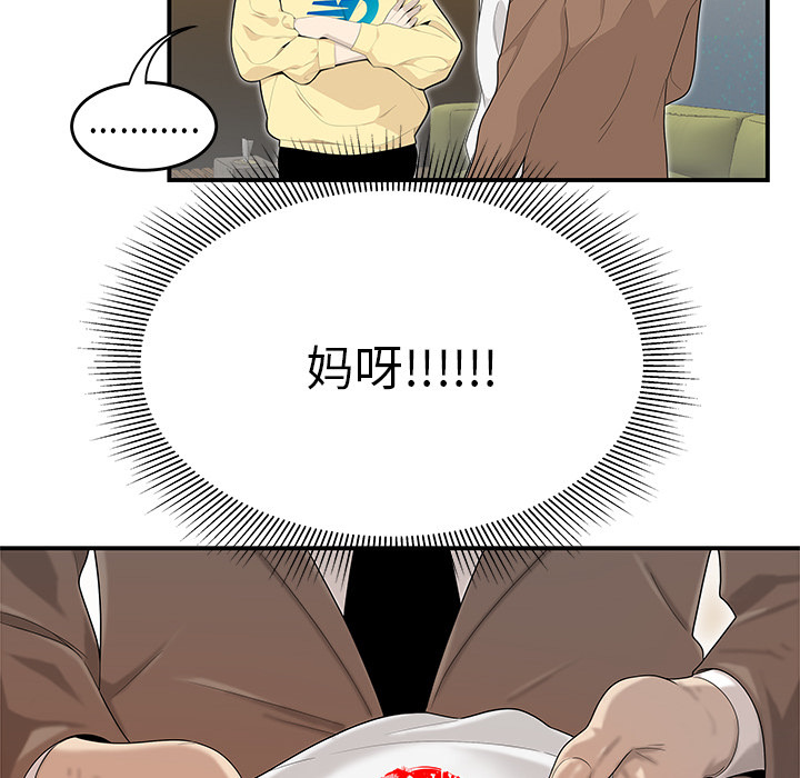 性爱百分百 第42话 第15页