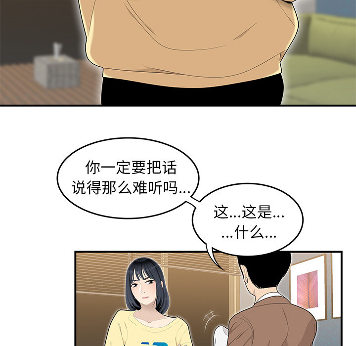 性爱百分百 第42话 第14页
