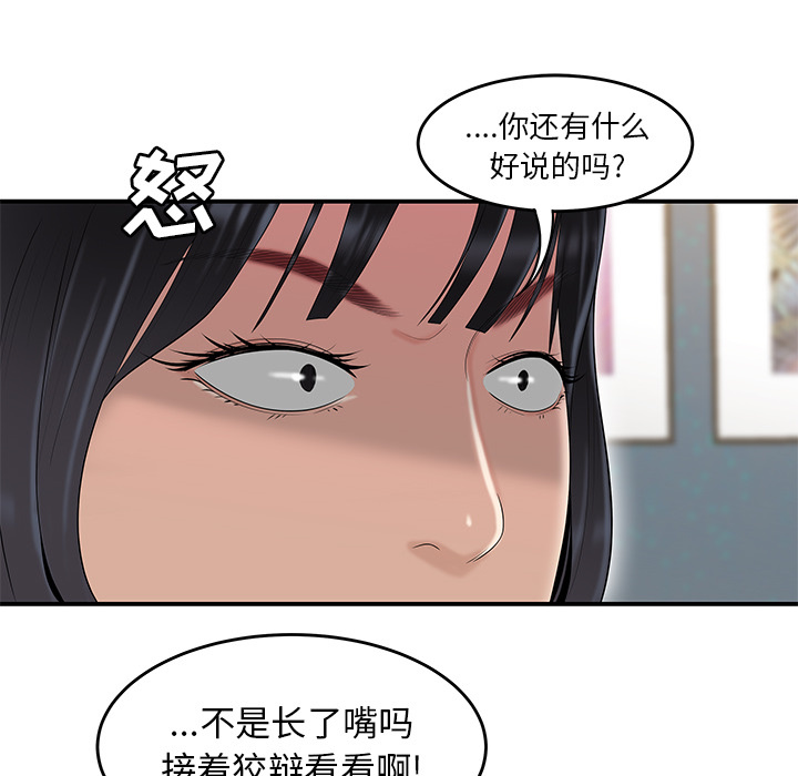 性爱百分百 第42话 第27页