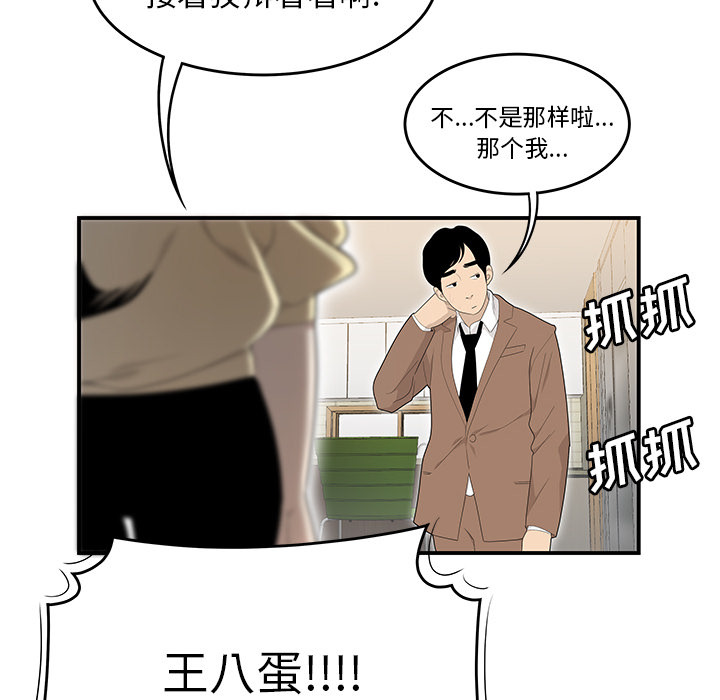 性爱百分百 第42话 第28页
