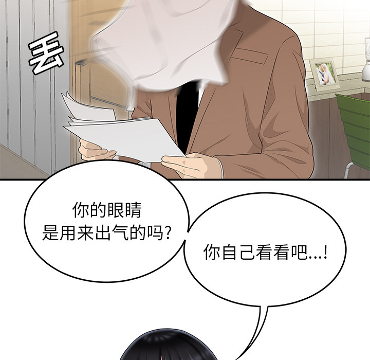 性爱百分百 第42话 第12页