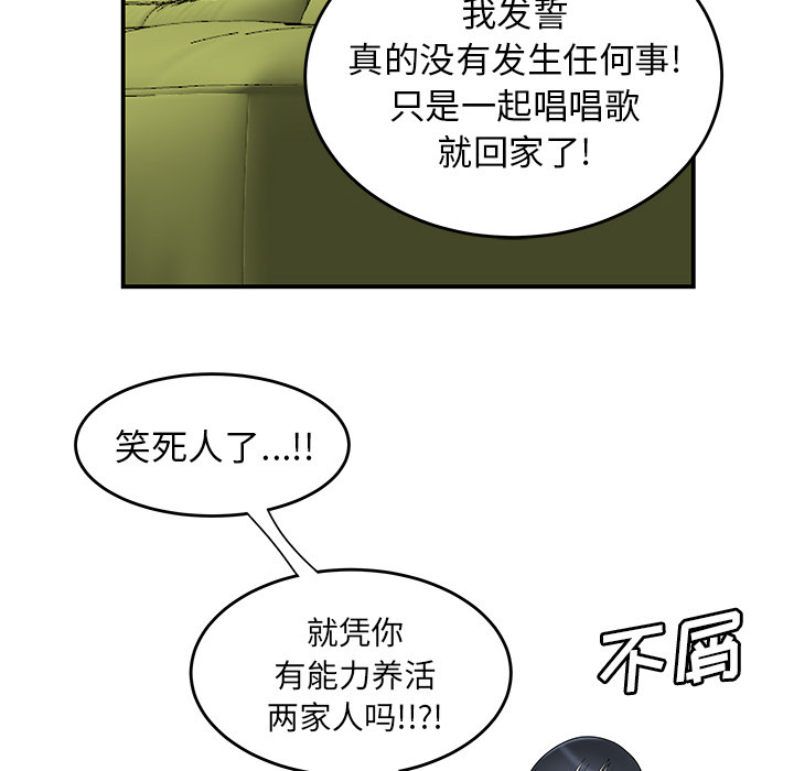 性爱百分百 第42话 第32页