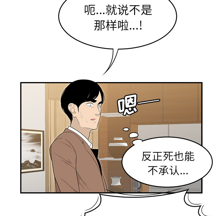 性爱百分百 第42话 第34页