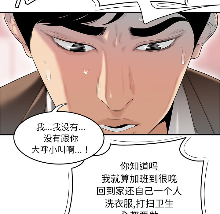 性爱百分百 第42话 第36页