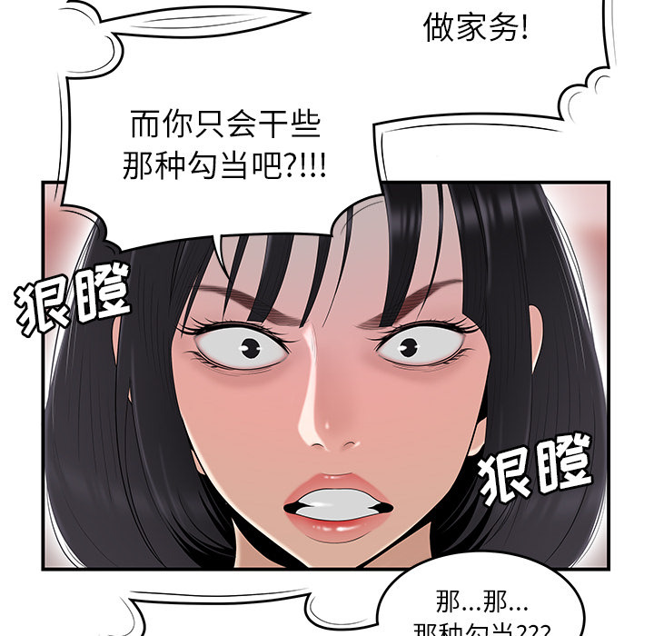 性爱百分百 第42话 第40页