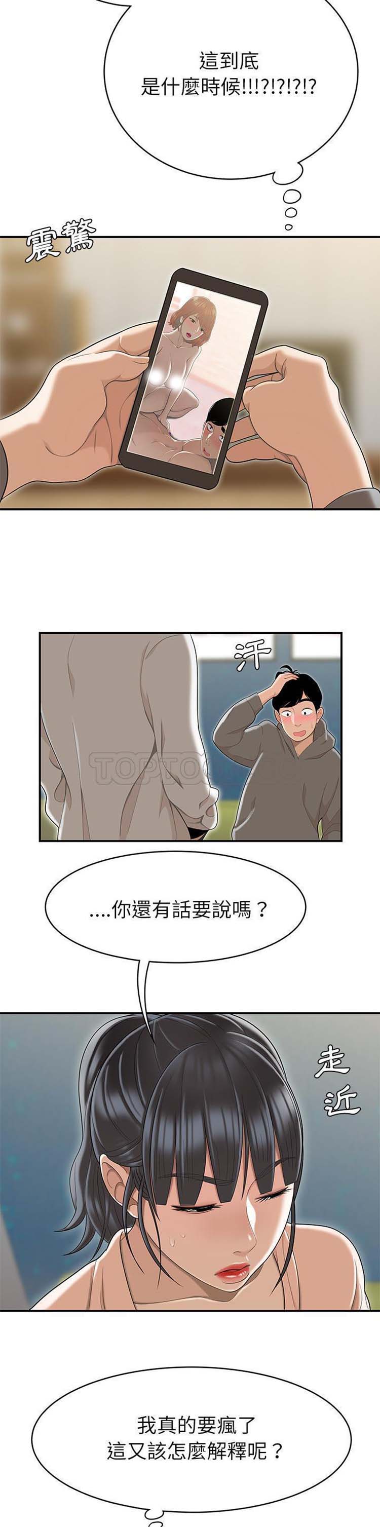 性爱百分百 第48话【完结】 第11页