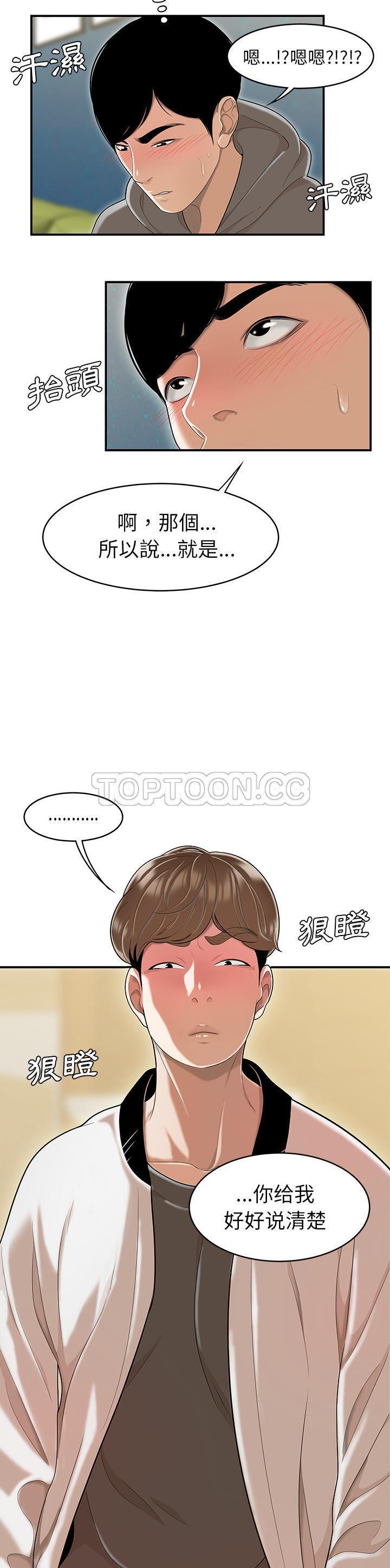 性爱百分百 第48话【完结】 第12页