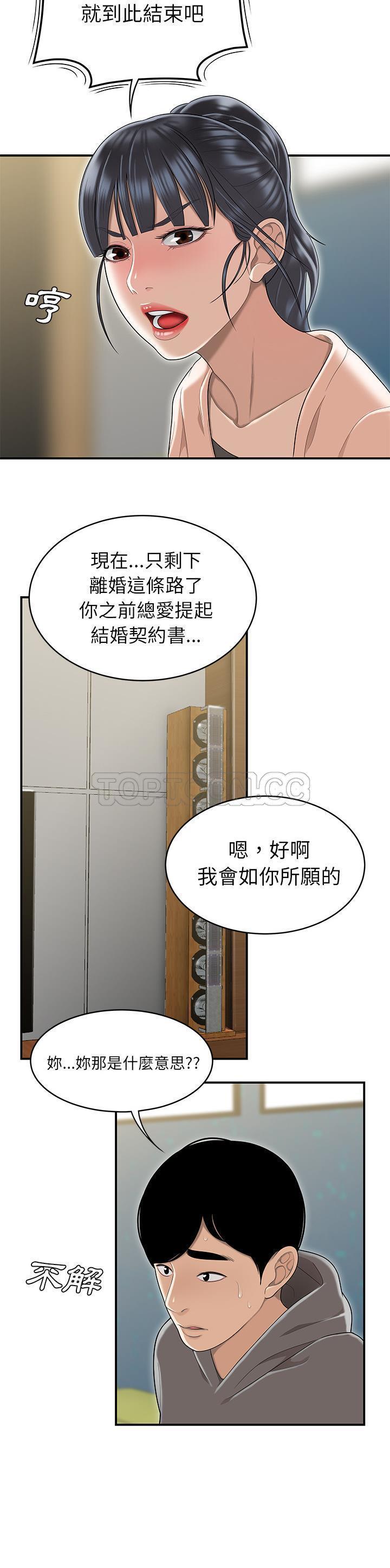 性爱百分百 第48话【完结】 第14页