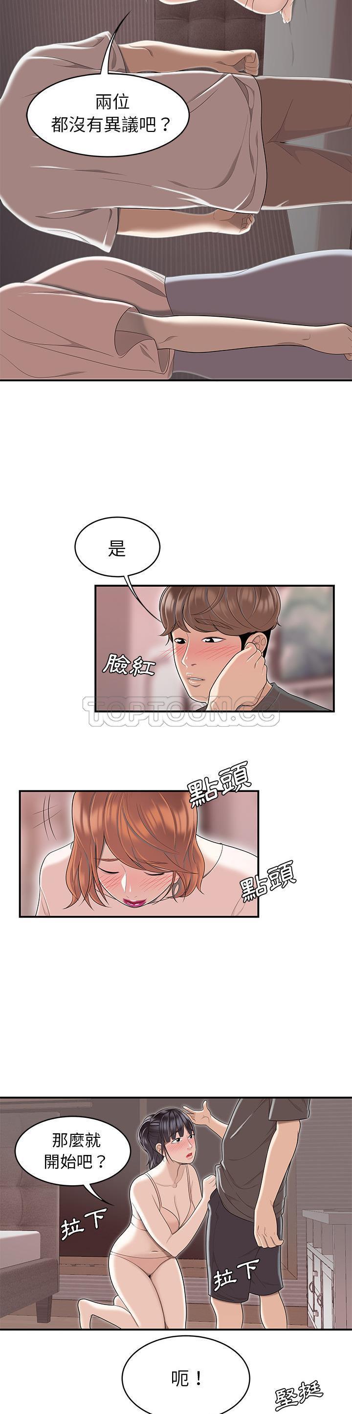 性爱百分百 第48话【完结】 第17页